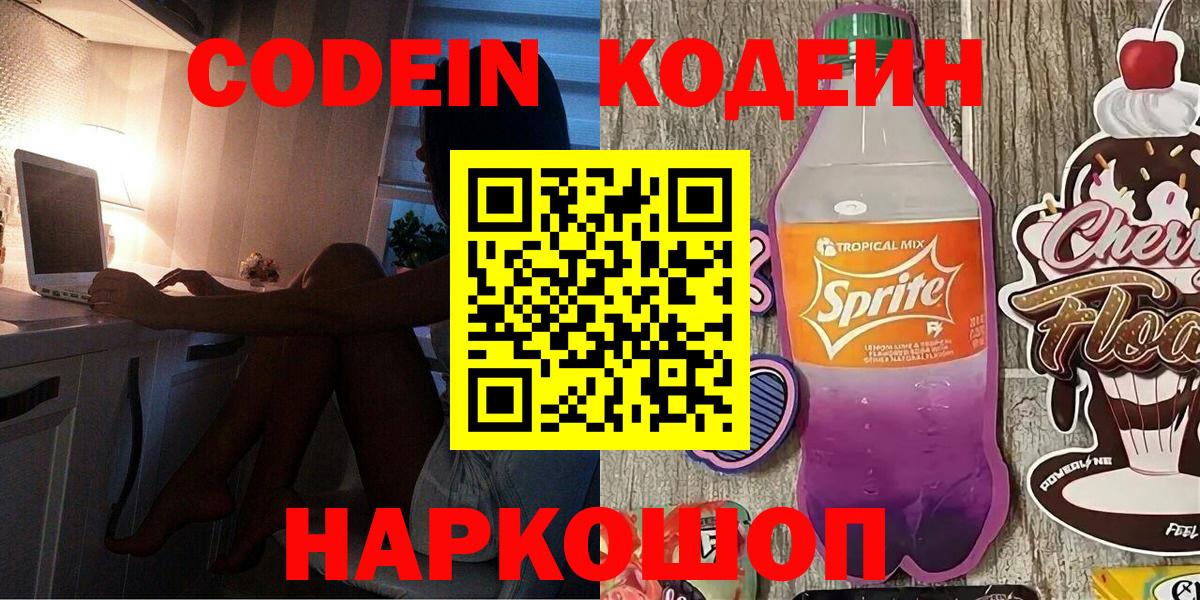 Кодеиновый сироп Lean Purple Drank Сокол