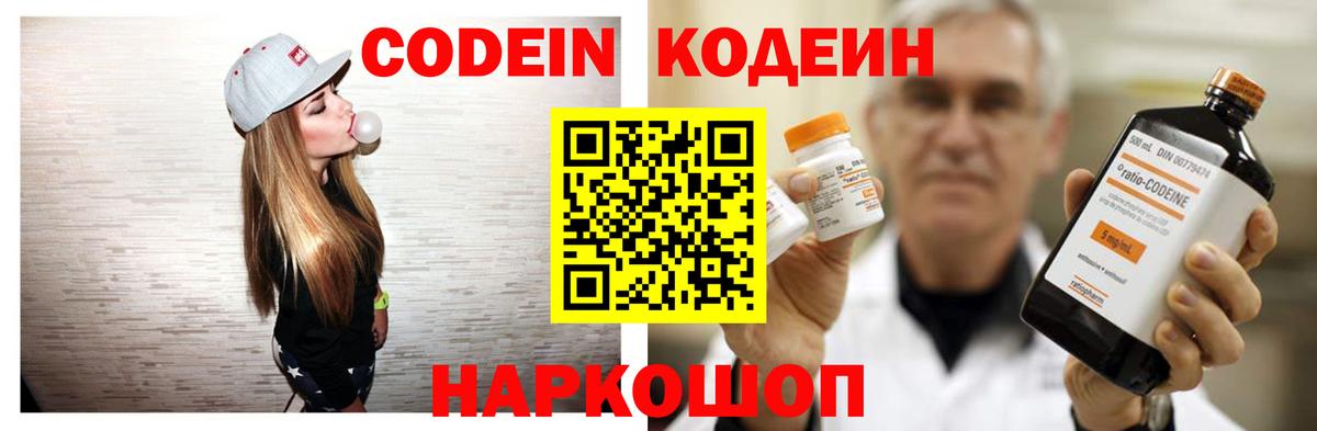 Codein напиток Lean (лин)  Кодеин напиток Lean (лин)  купить закладку  Вход с VPN  Сокол 