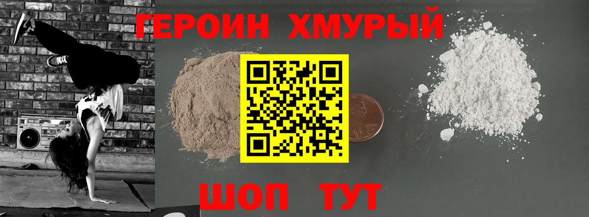 Героин герыч  Вход с VPN  Сокол 