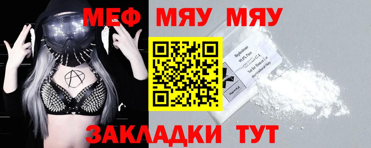 Мефедрон mephedrone  Мефедрон  МЯУ-МЯУ мяу мяу  Сокол  МЯУ-МЯУ  Вход с VPN 